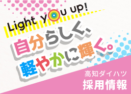 サイトトップ 高知ダイハツ販売株式会社