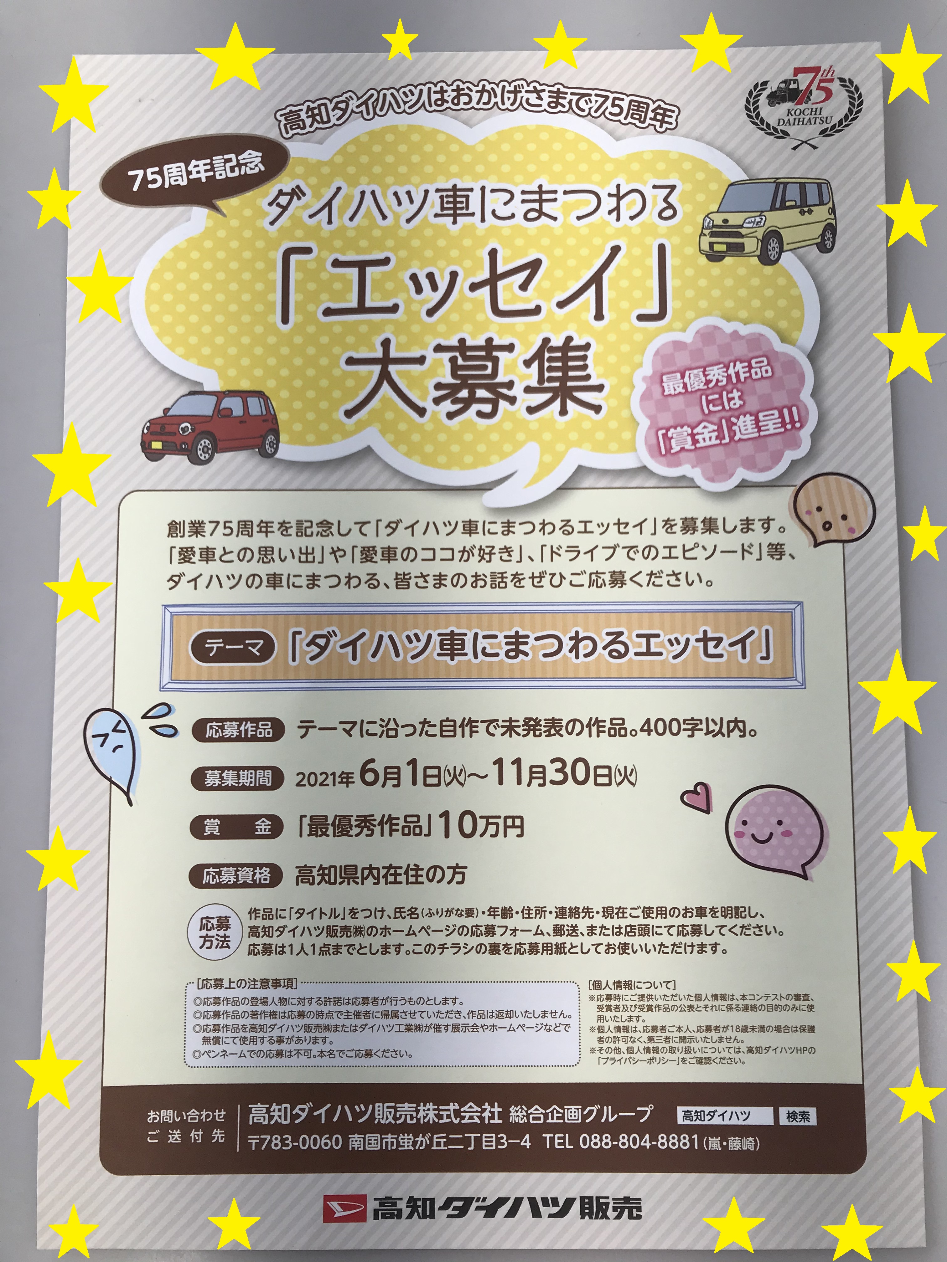 ダイハツ車にまつわる エッセイ 大募集 高知ダイハツ販売株式会社